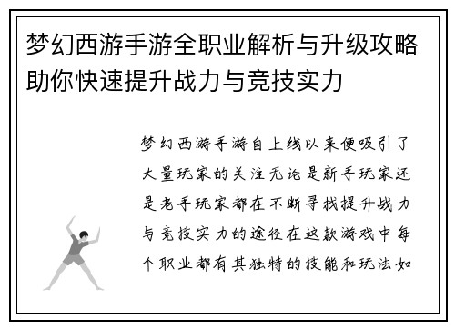 梦幻西游手游全职业解析与升级攻略助你快速提升战力与竞技实力