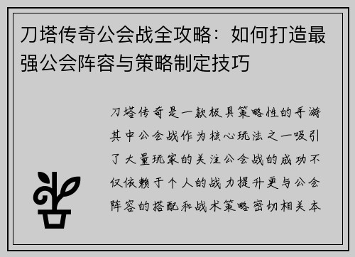 刀塔传奇公会战全攻略：如何打造最强公会阵容与策略制定技巧