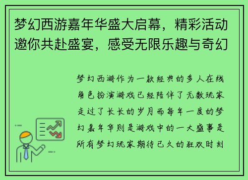 梦幻西游嘉年华盛大启幕,精彩活动邀你共赴盛宴,感受无限乐趣与奇幻冒险 梦幻西游嘉年华盛大启幕,精彩活动邀你共赴盛宴,感受无限乐趣与奇幻冒险