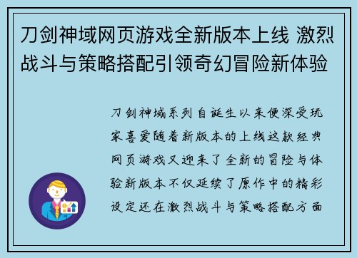 刀剑神域网页游戏全新版本上线 激烈战斗与策略搭配引领奇幻冒险新体验