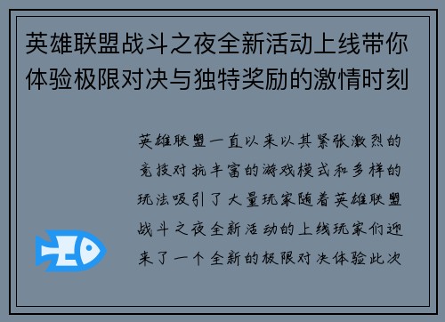 英雄联盟战斗之夜全新活动上线带你体验极限对决与独特奖励的激情时刻