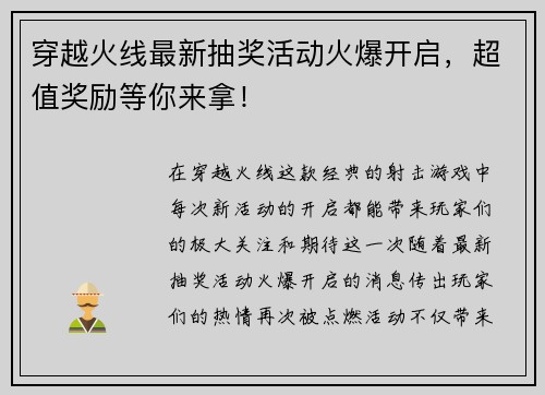 穿越火线最新抽奖活动火爆开启，超值奖励等你来拿！